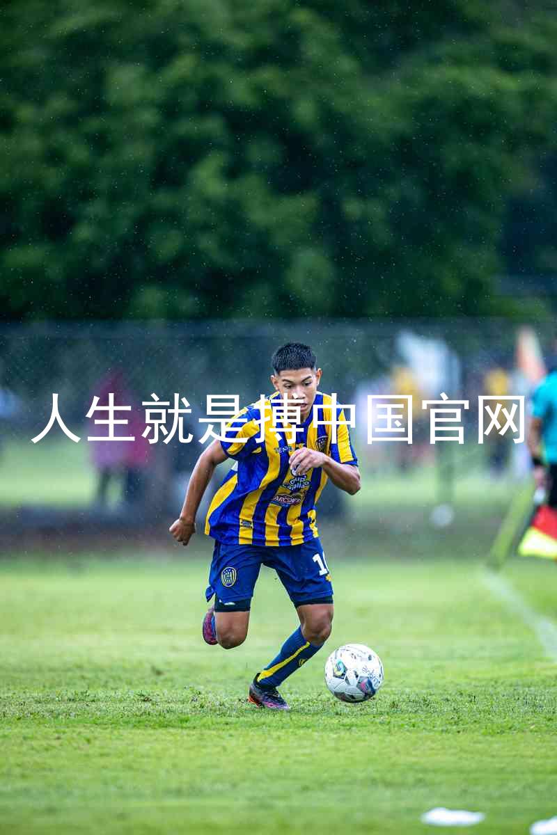 人生就是搏中国官网