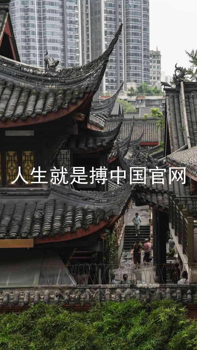 人生就是搏中国官网